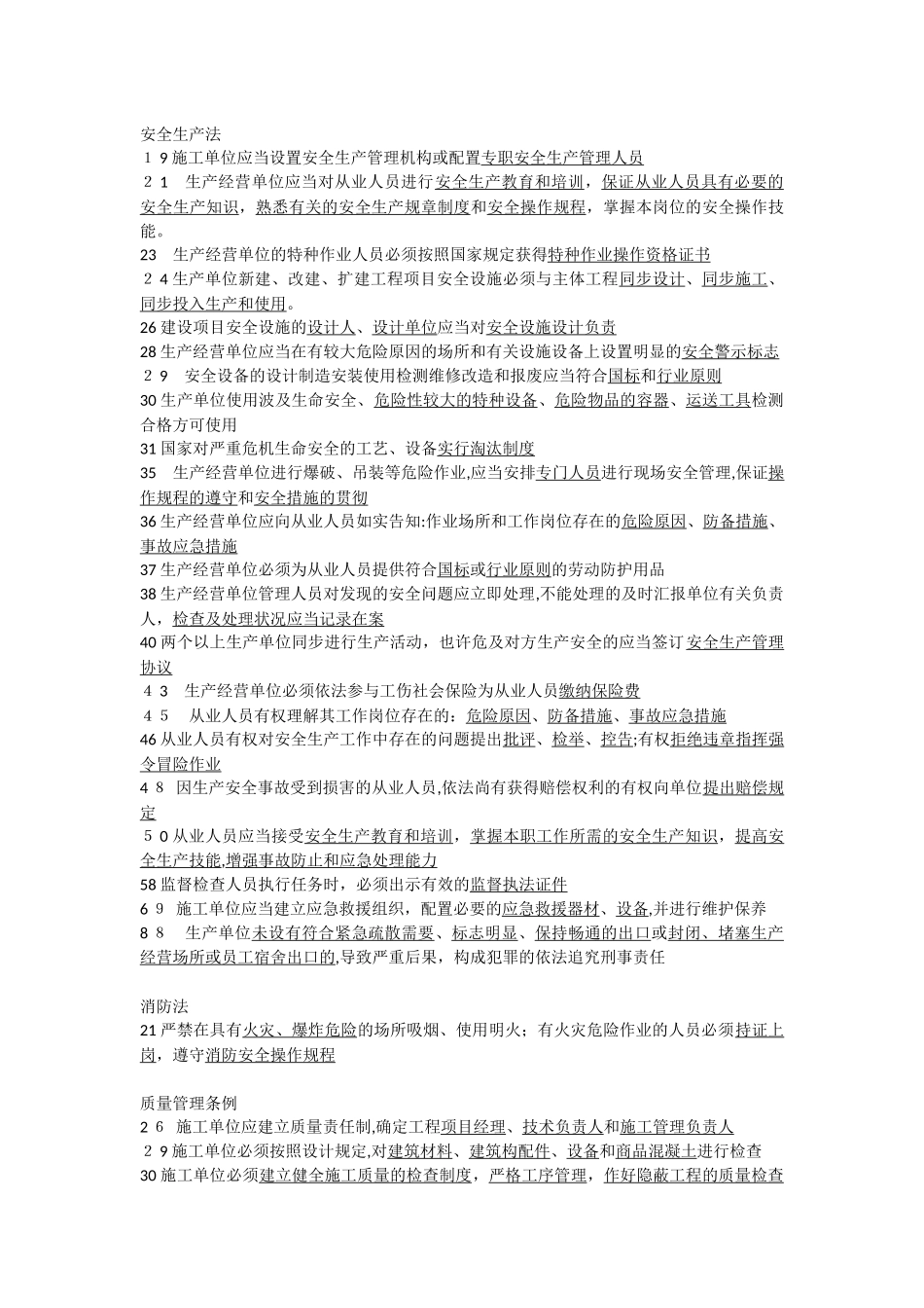 2025年施工员法规重点_第2页