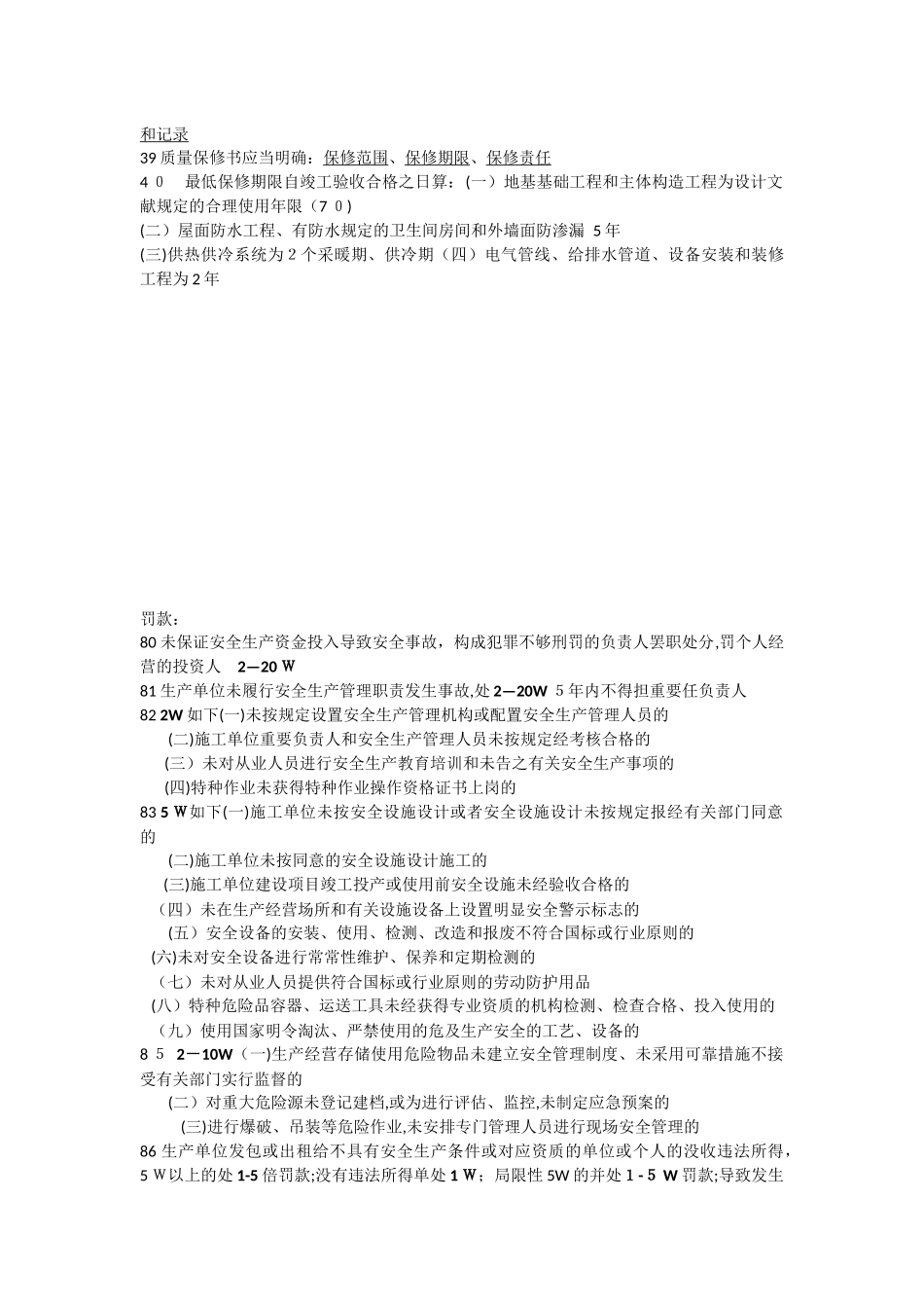 2025年施工员法规重点_第3页