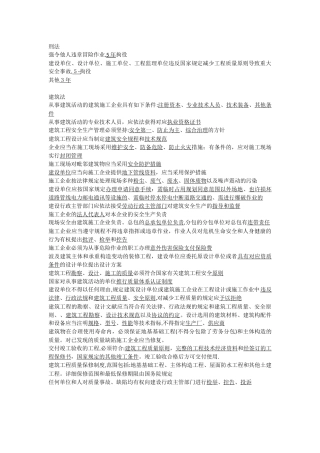 2025年施工员法规重点