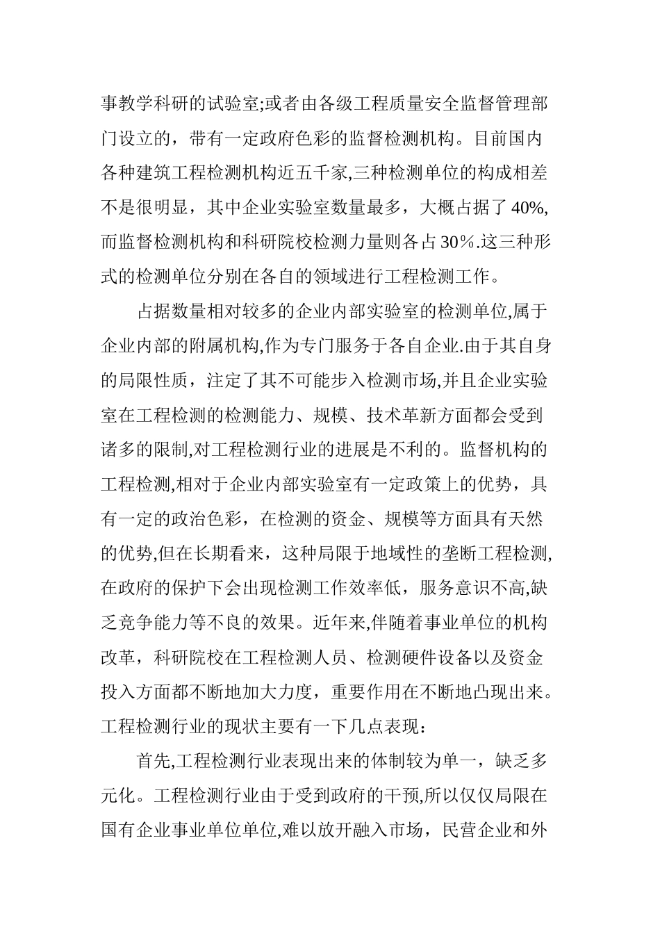 工程检测行业现状及发展趋势_第2页