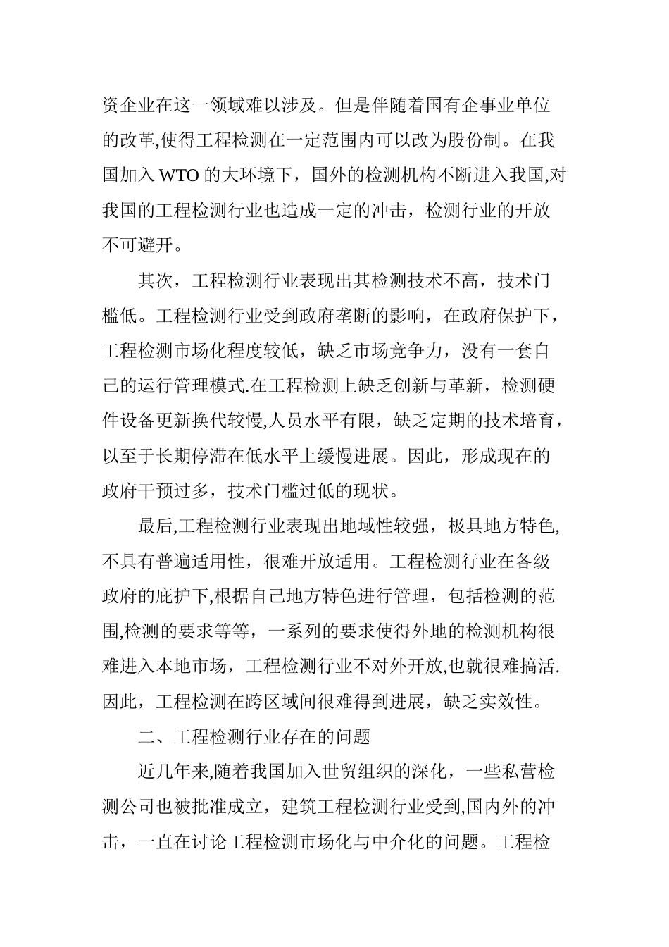 工程检测行业现状及发展趋势_第3页