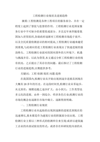 工程检测行业现状及发展趋势