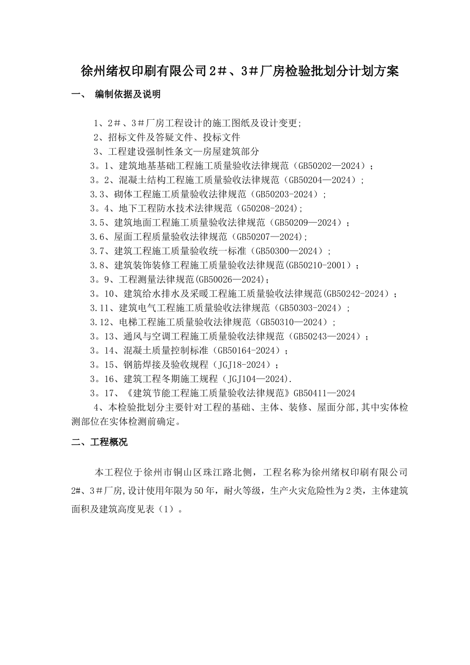 工程检验批划分方案_第2页