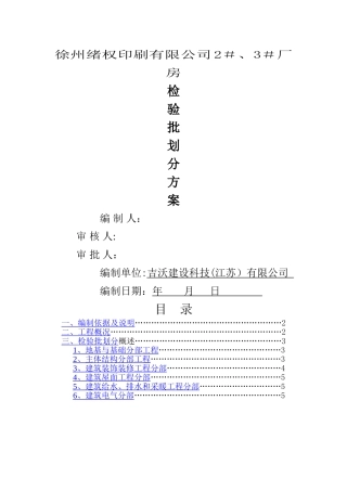 工程检验批划分方案
