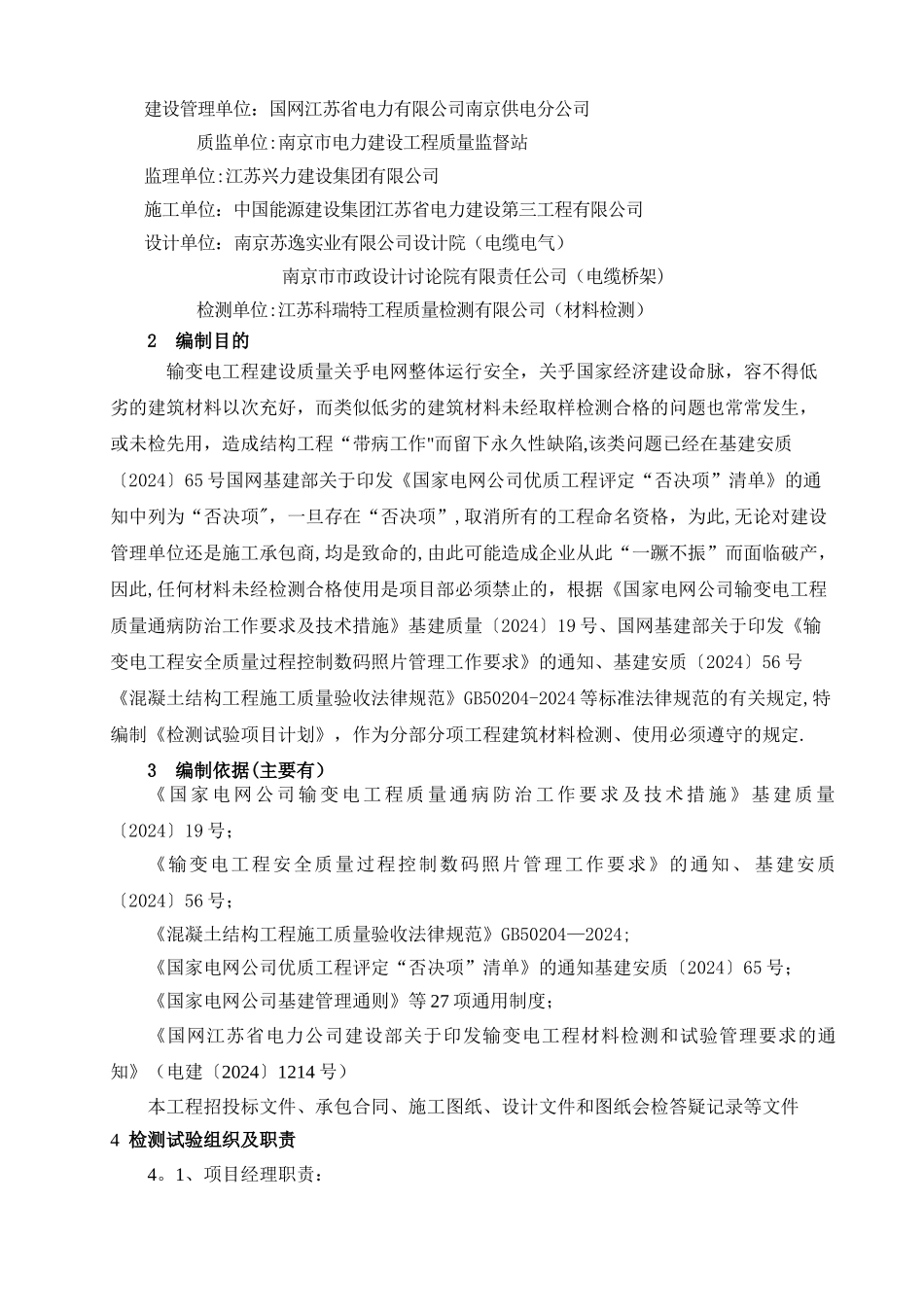 工程检测试验项目计划_第2页