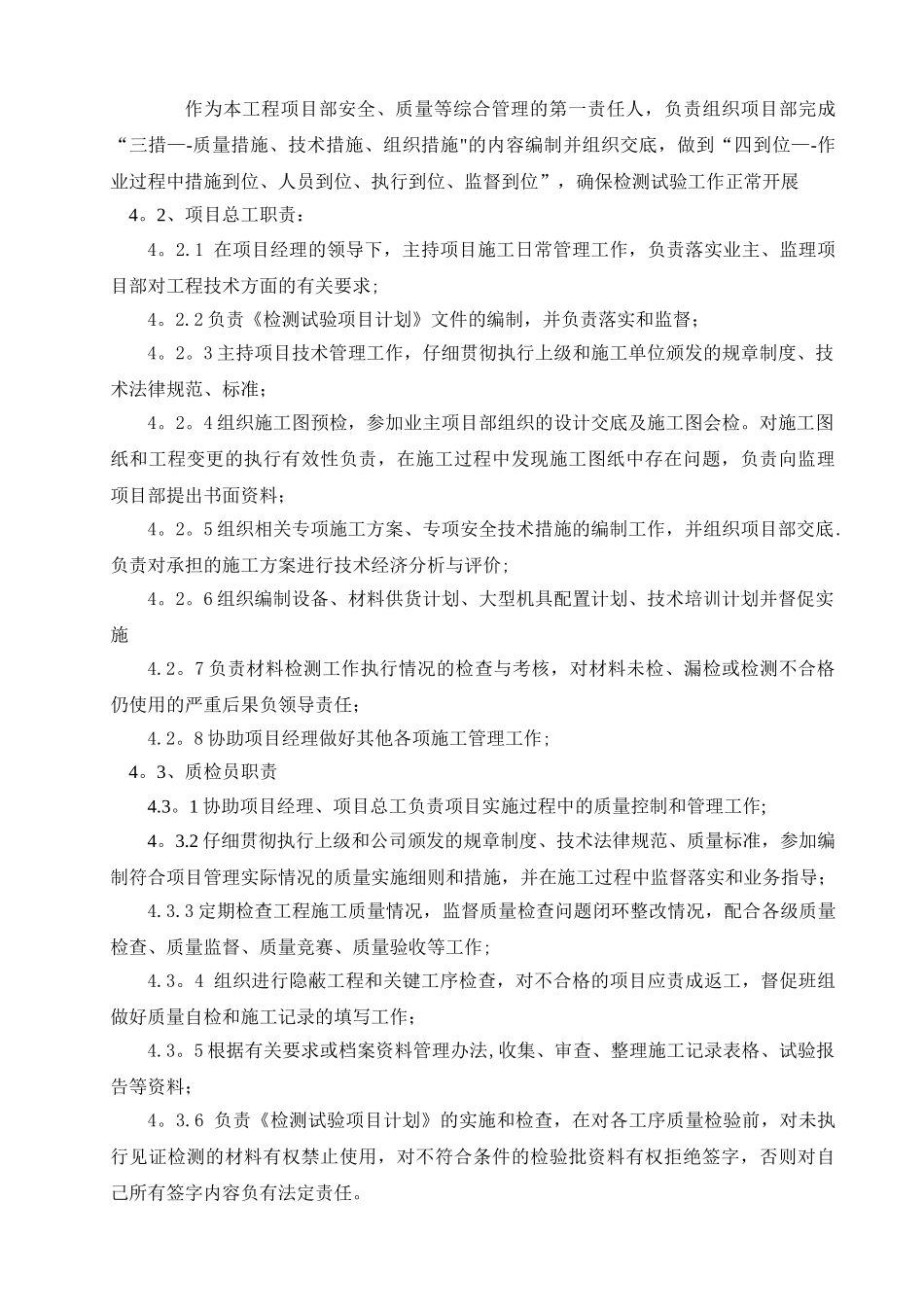 工程检测试验项目计划_第3页