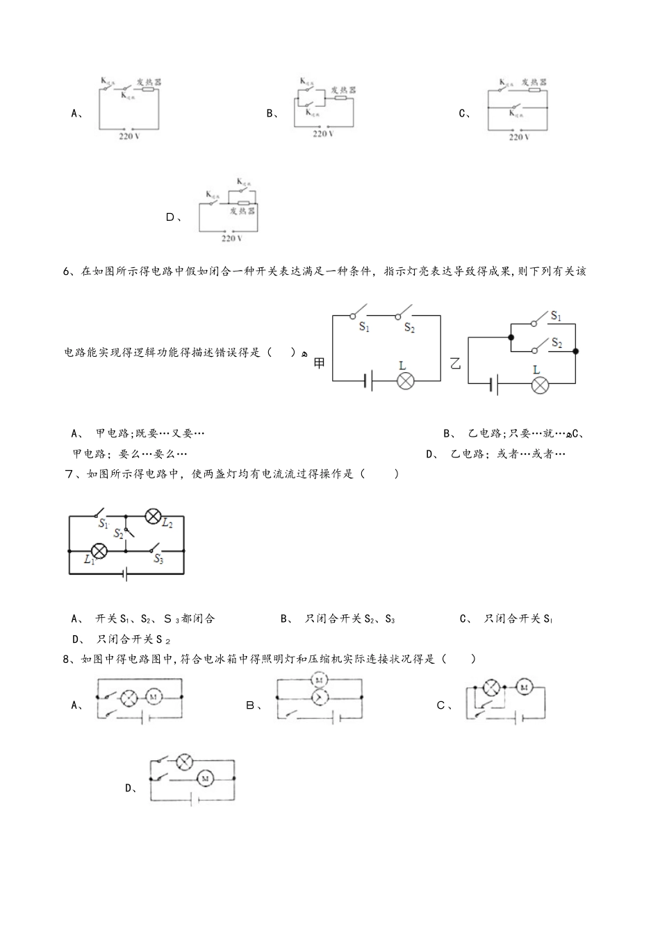 2025年人教版九年级物理全册15.3串联和并联达标检测练习题无答案_第2页