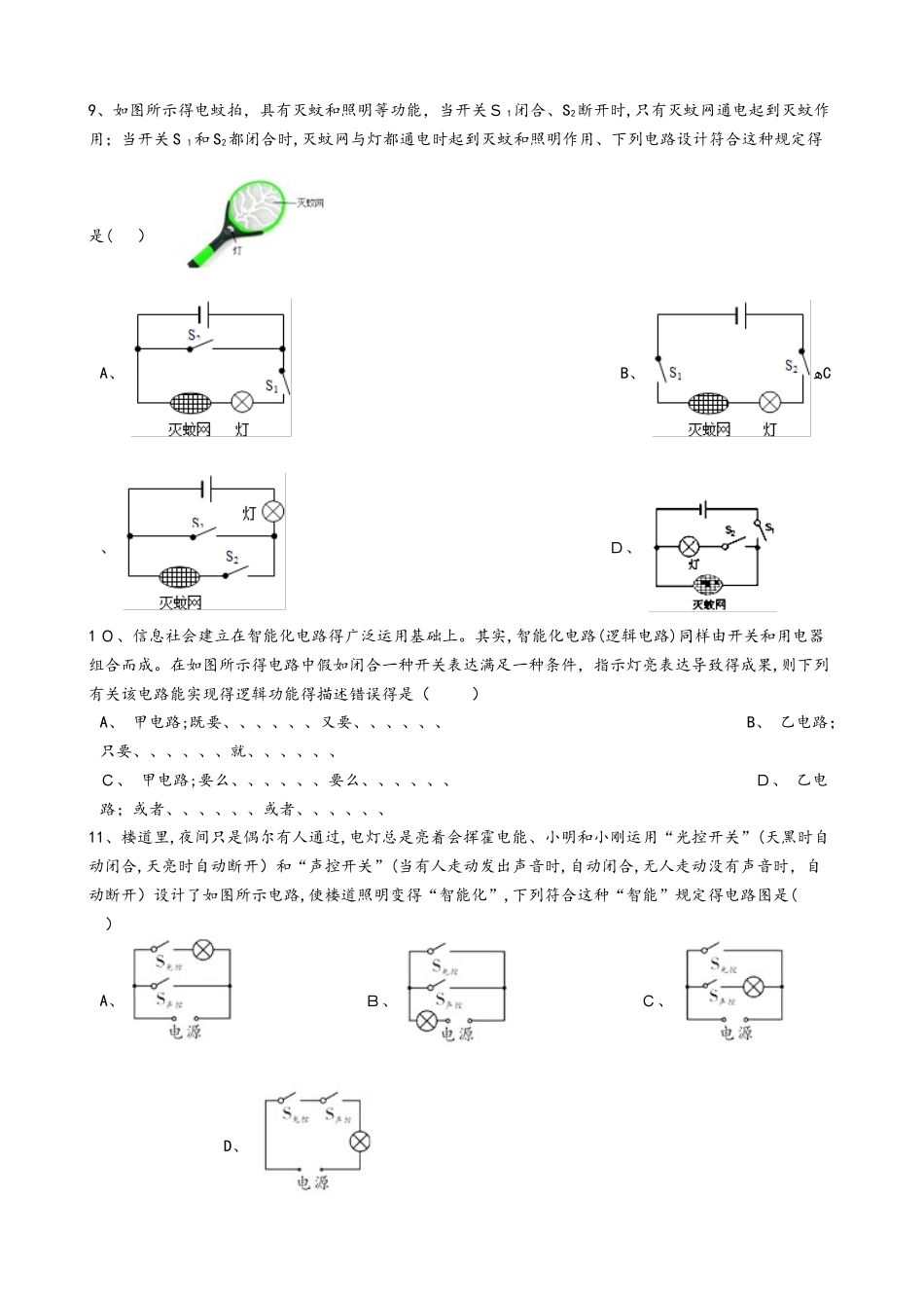 2025年人教版九年级物理全册15.3串联和并联达标检测练习题无答案_第3页