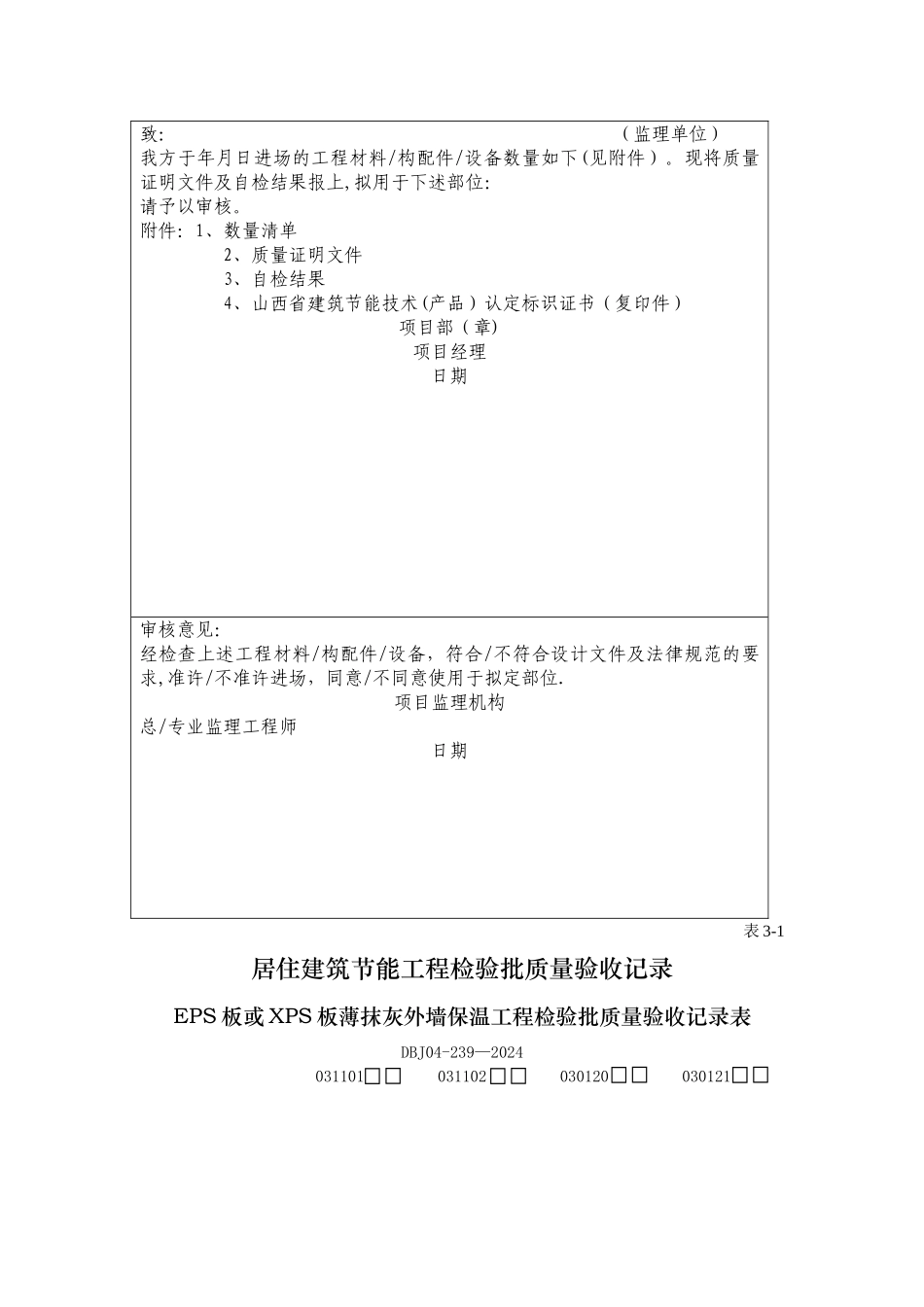 工程检验批质量验收记录表_第2页