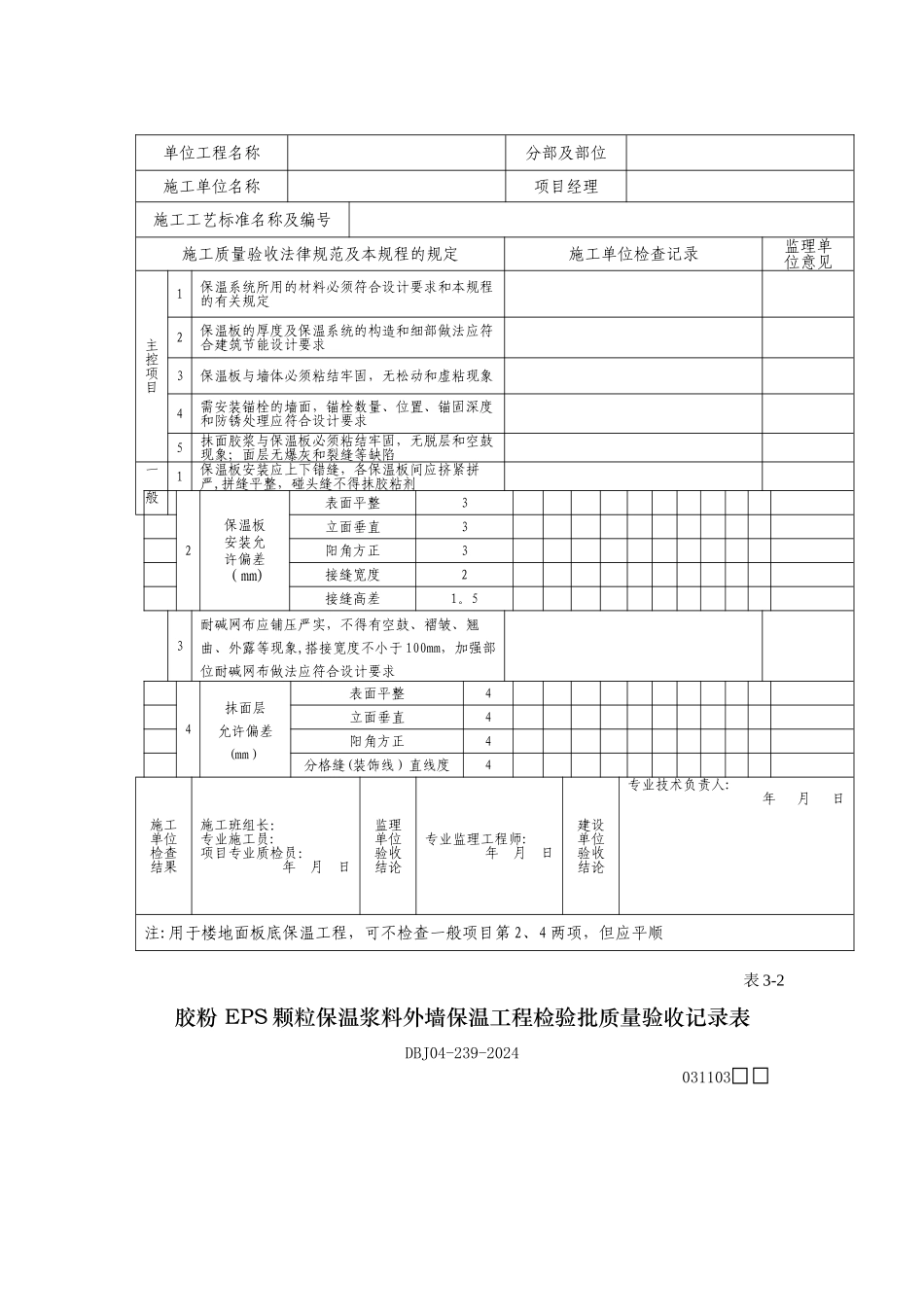 工程检验批质量验收记录表_第3页