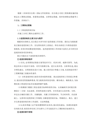 工程检测项目各种措施