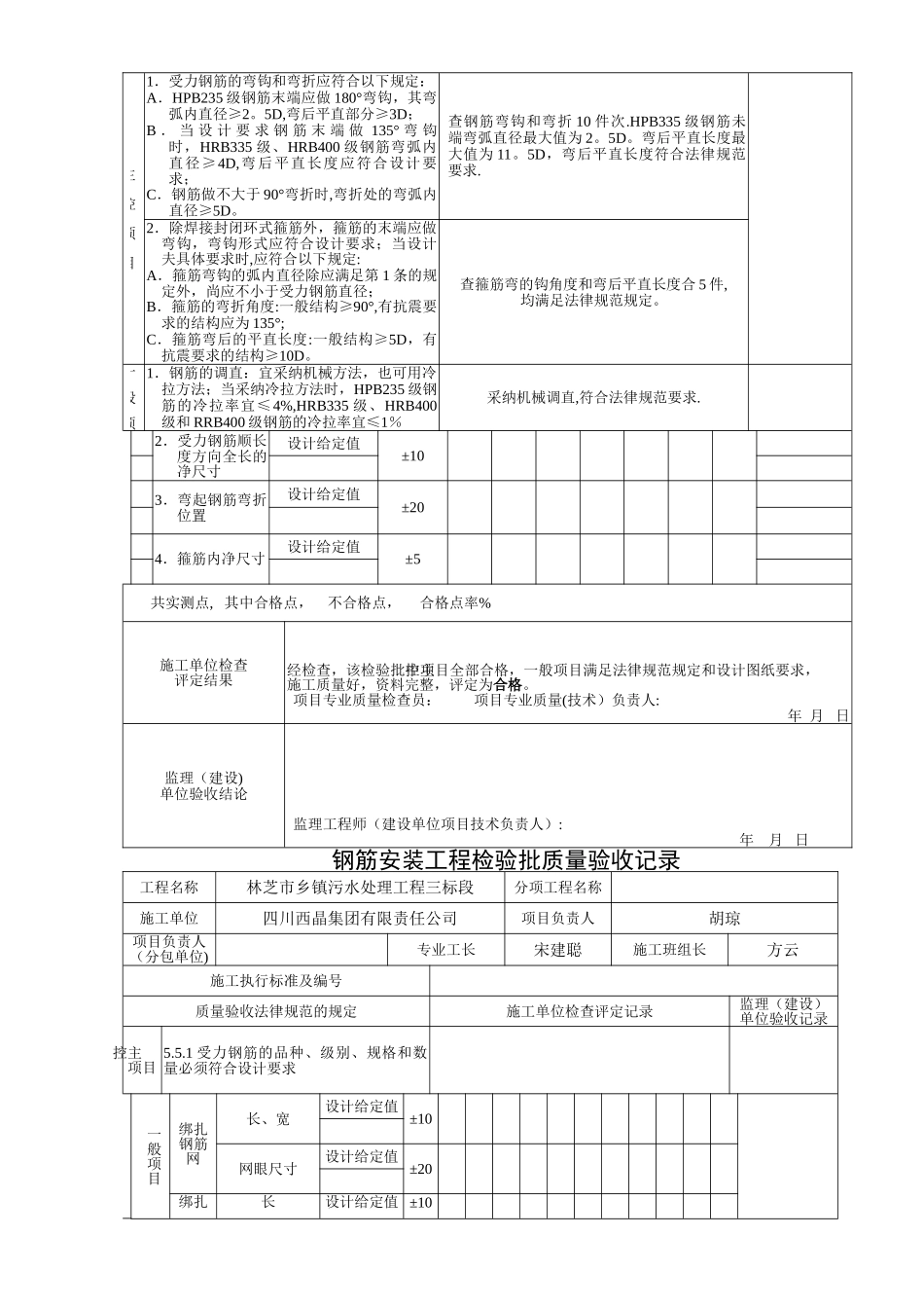 工程检验批质量验收记录_第3页
