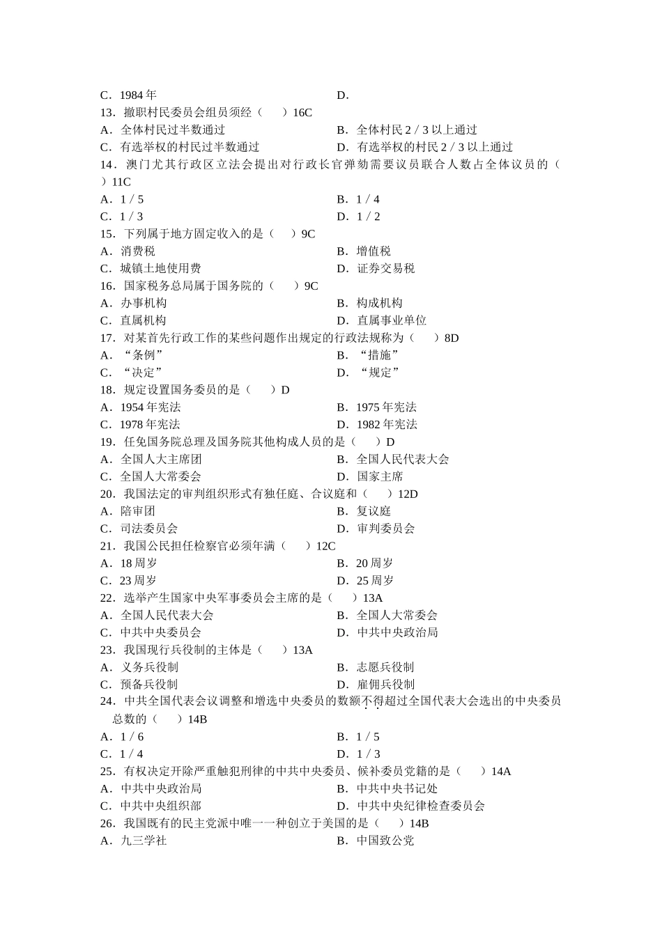 2025年全日制自考本科当代中国政治制度试题_第2页