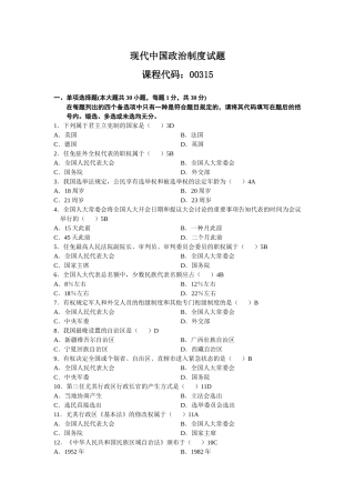 2025年全日制自考本科当代中国政治制度试题