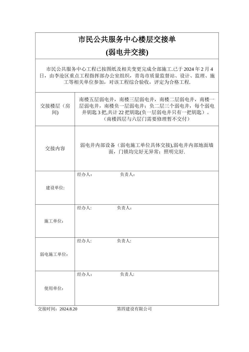 工程楼层交接单_第1页