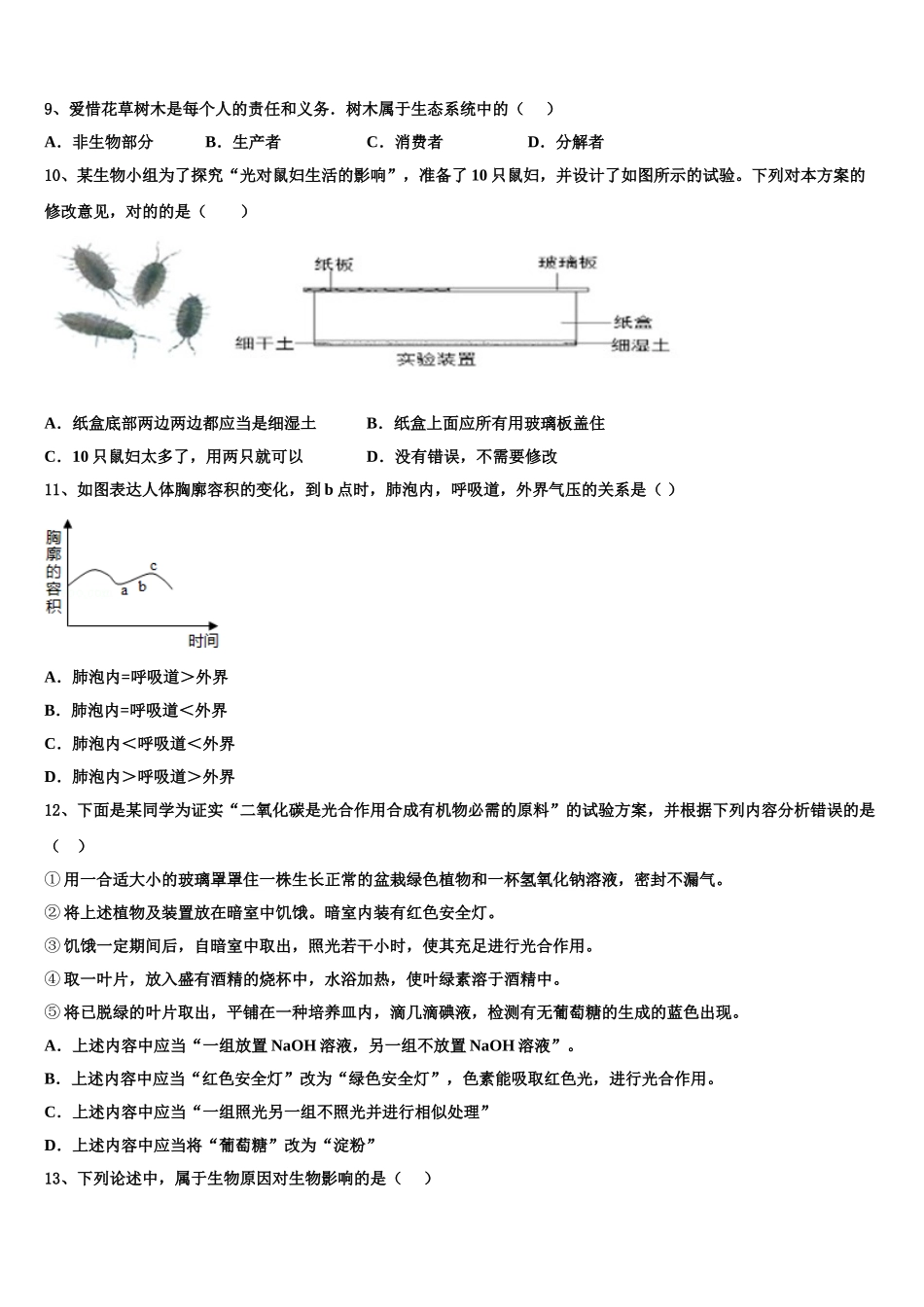 2025年上海市浦东新区泾南中学毕业升学考试模拟卷生物卷含解析_第2页