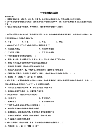 2025年上海市浦东新区泾南中学毕业升学考试模拟卷生物卷含解析
