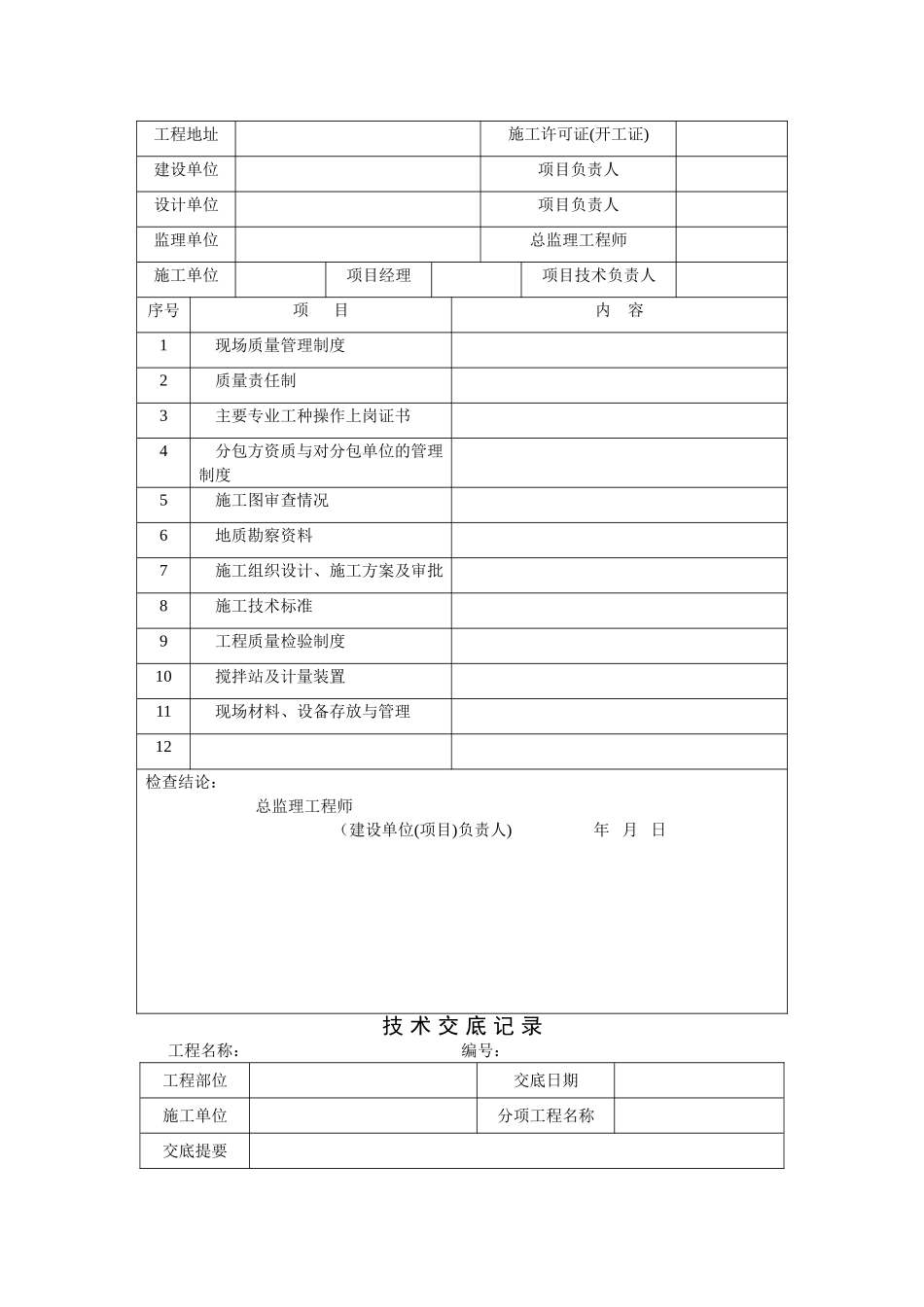 工程概况-表格_第2页