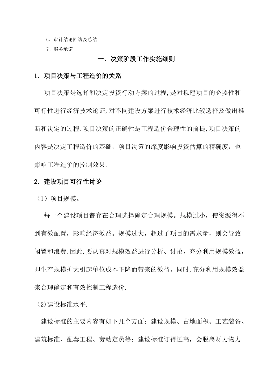 工程概、预算评审审计方案_第2页