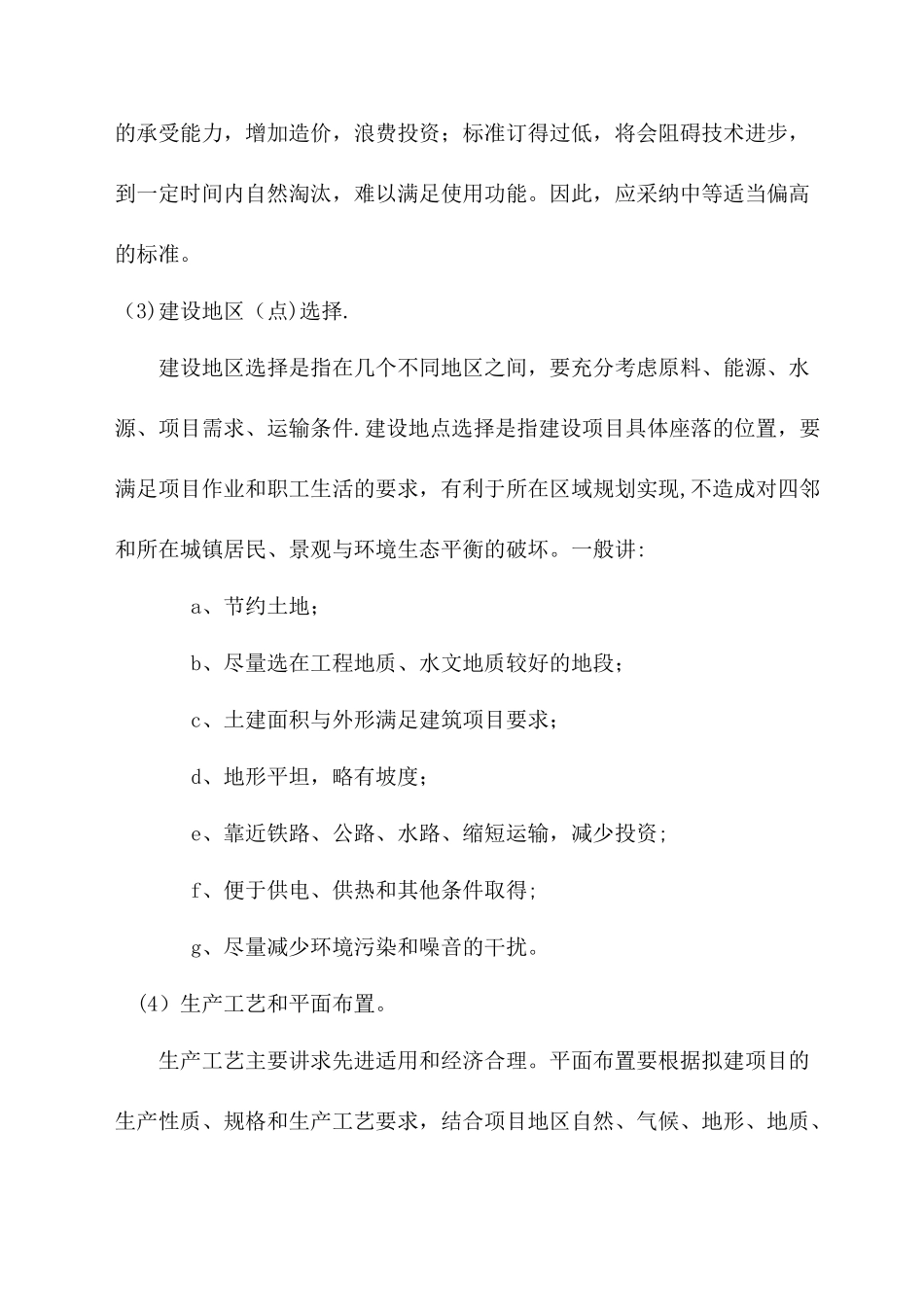 工程概、预算评审审计方案_第3页