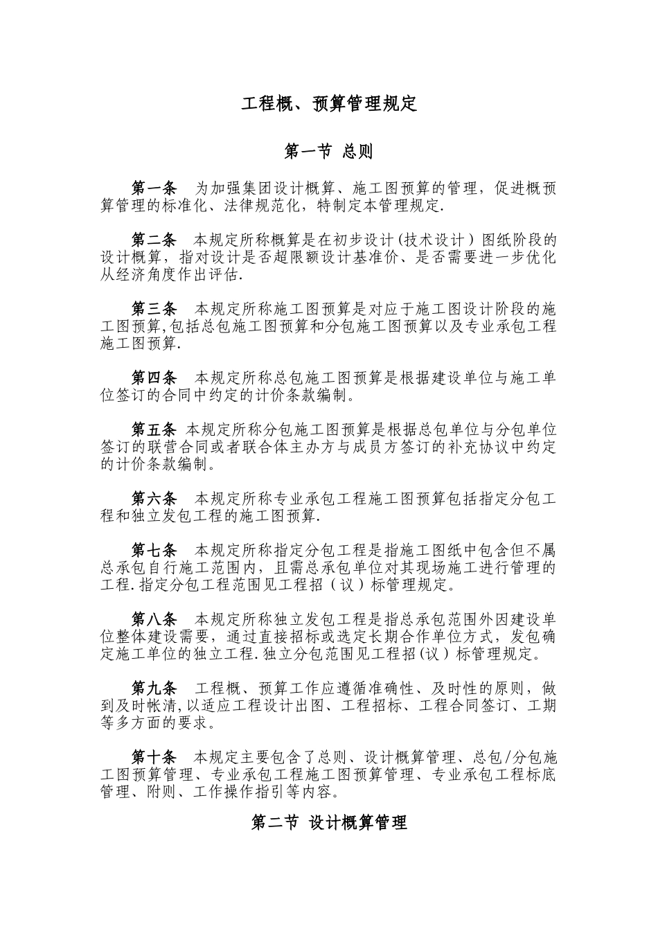工程概、预算管理制度_第1页