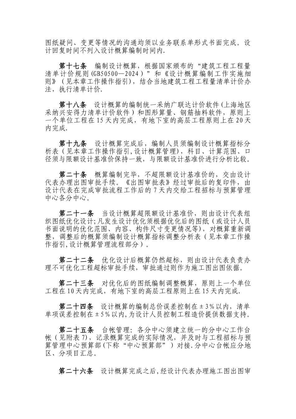 工程概、预算管理制度_第3页