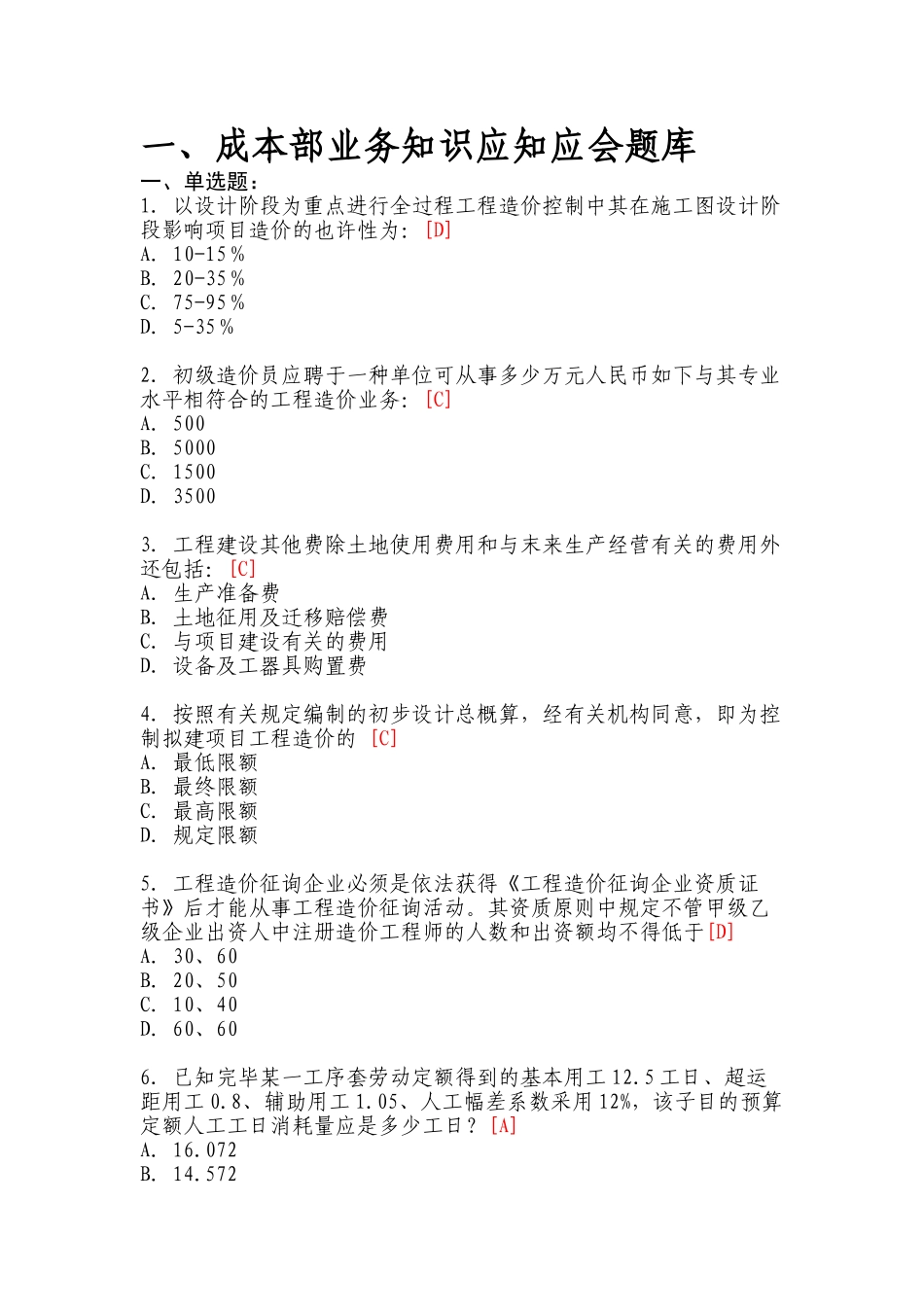 2025年房地产公司题库_第1页