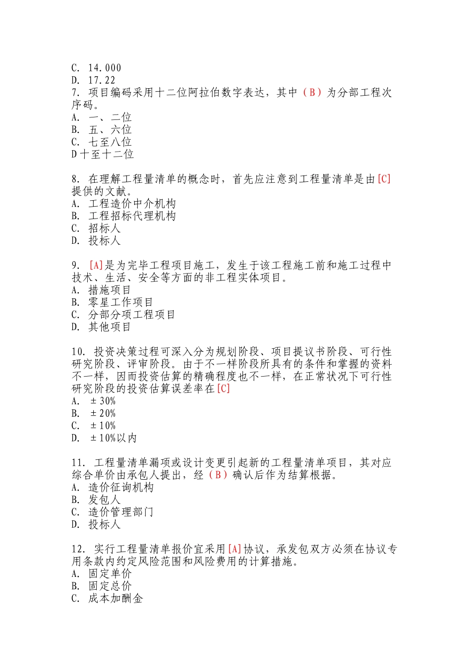 2025年房地产公司题库_第2页