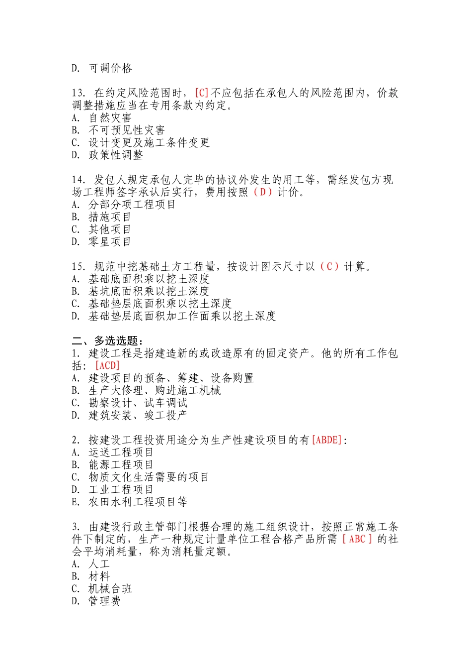 2025年房地产公司题库_第3页