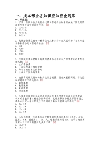 2025年房地产公司题库