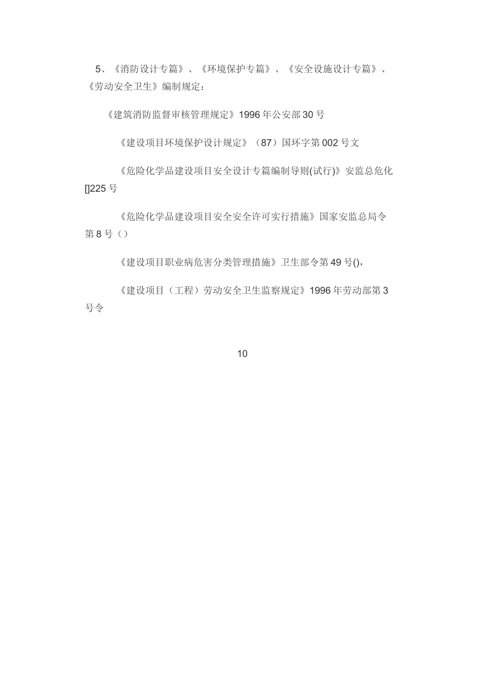 2025年全国注册化工工程师专业考试所使用的规范_第3页