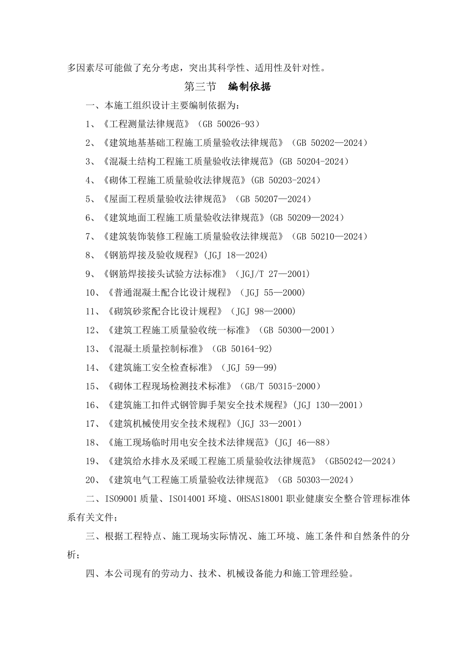 工程概况与编制说明_第2页