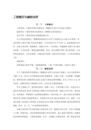工程概况与编制说明
