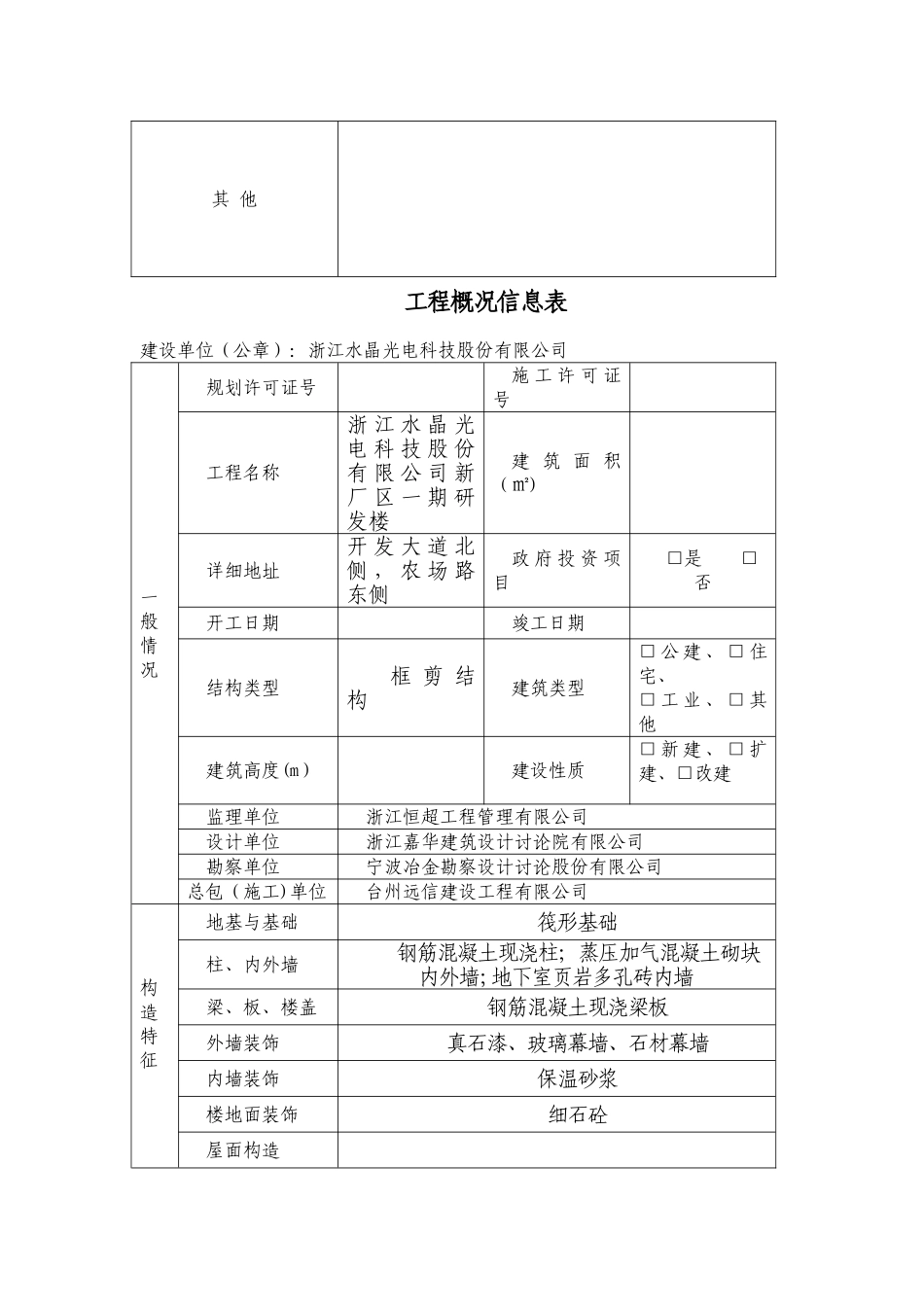 工程概况信息表_第2页