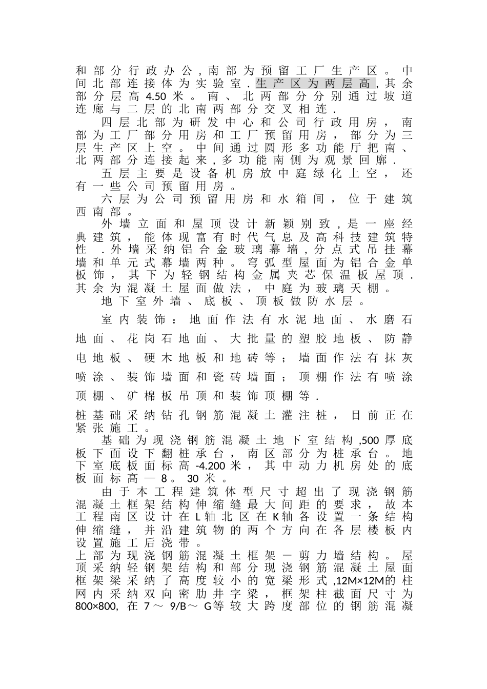 工程概况及工程特点_第2页