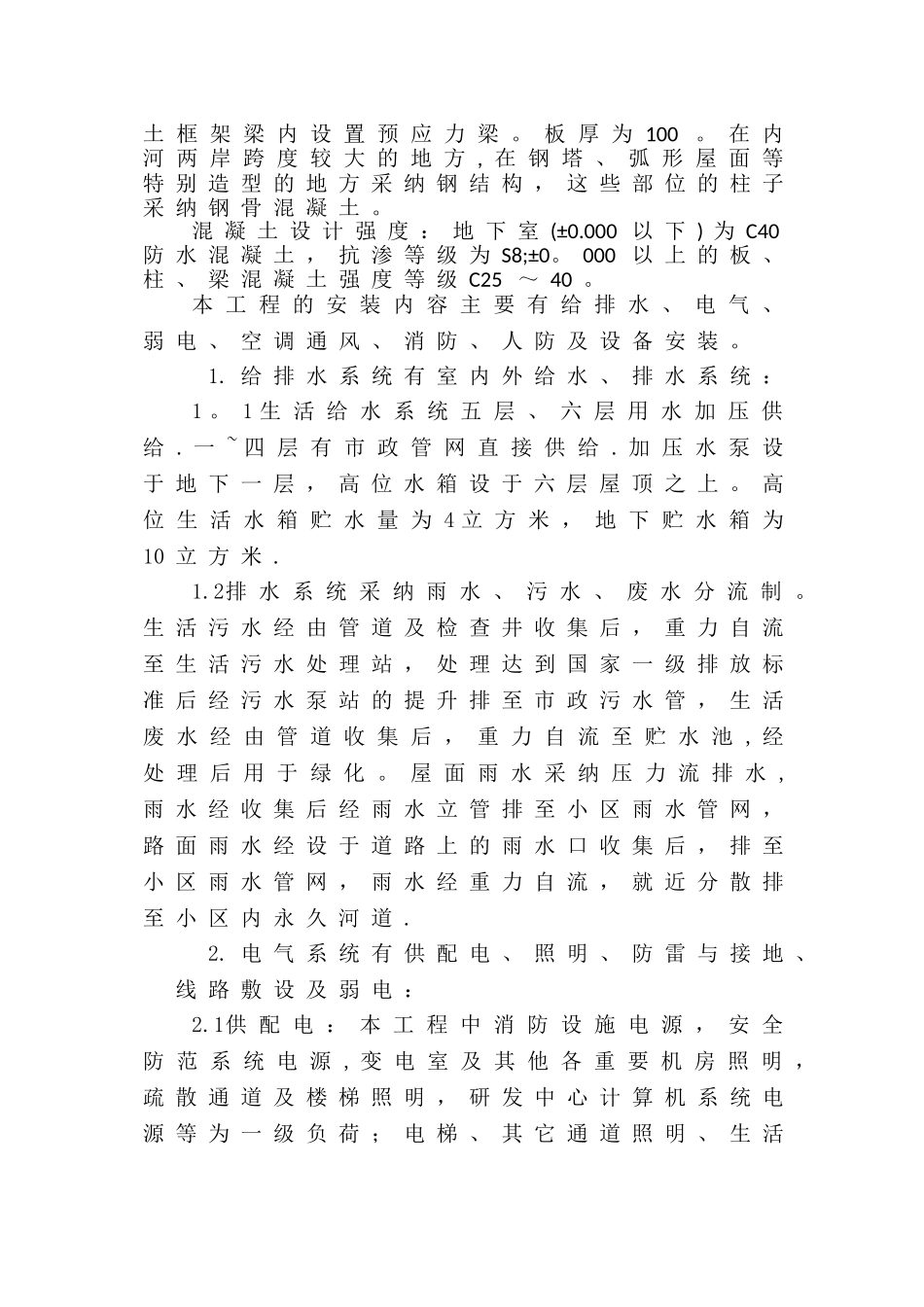 工程概况及工程特点_第3页