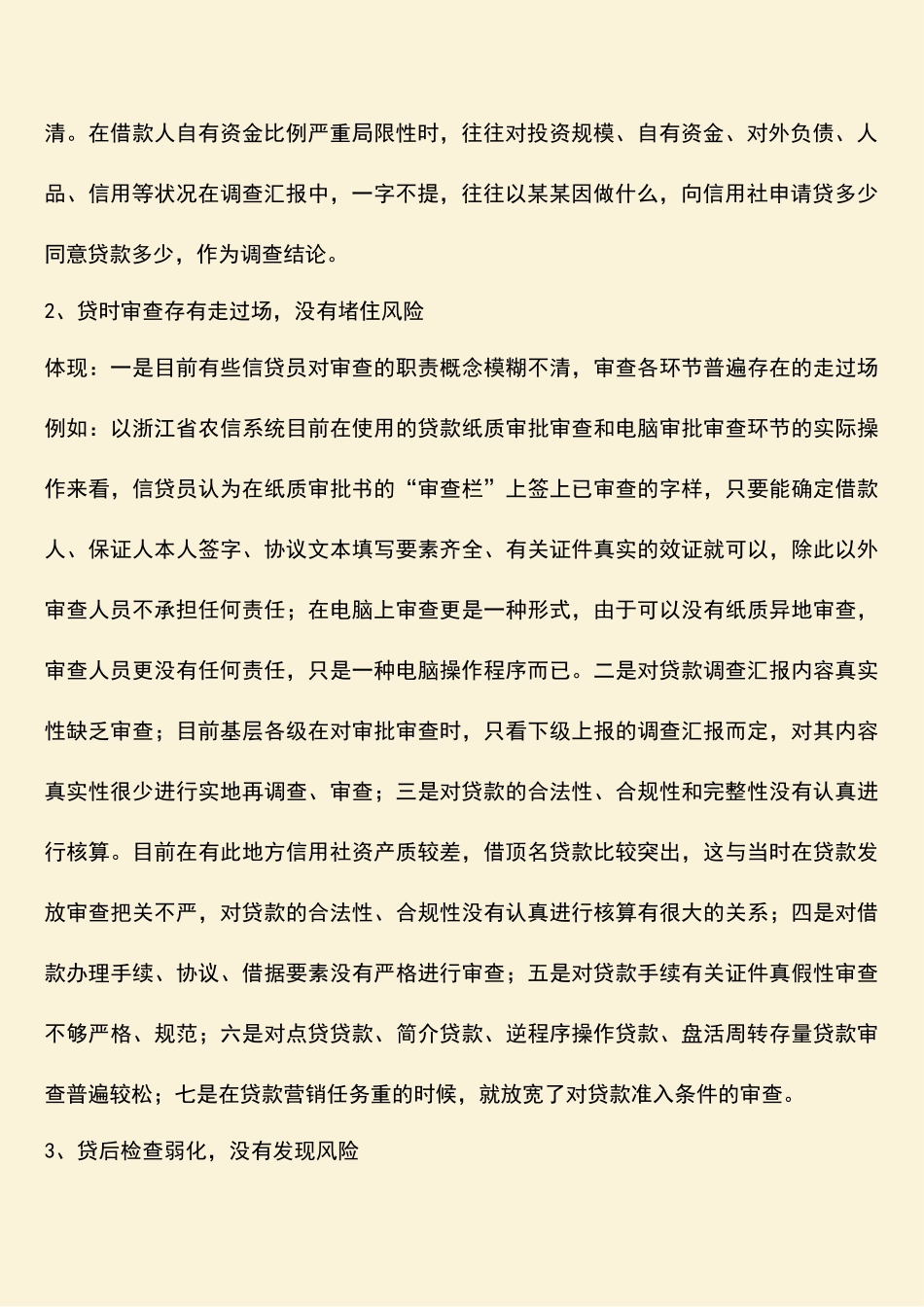 2025年参考范文农村信用社农信社贷款三查存在的问题与对策_第2页
