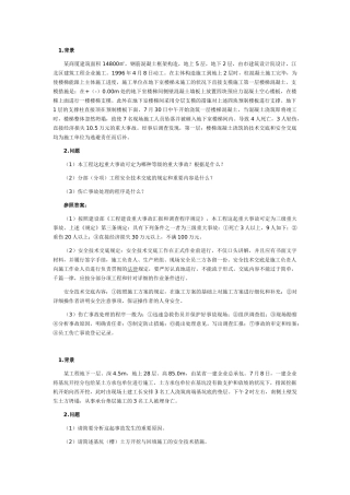 2025年建筑工程一级建造师实务案例习题讲座