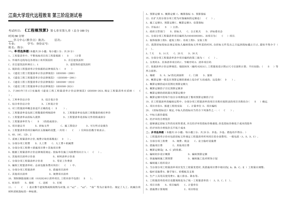 工程概预算第3阶段测试题_第1页