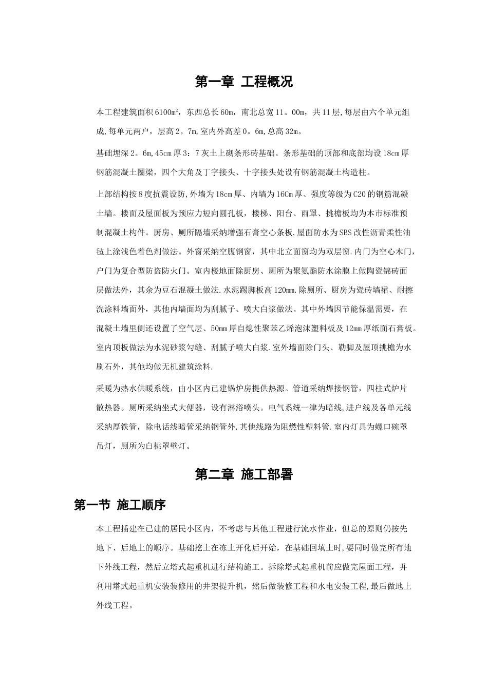 工程概况范本_第1页