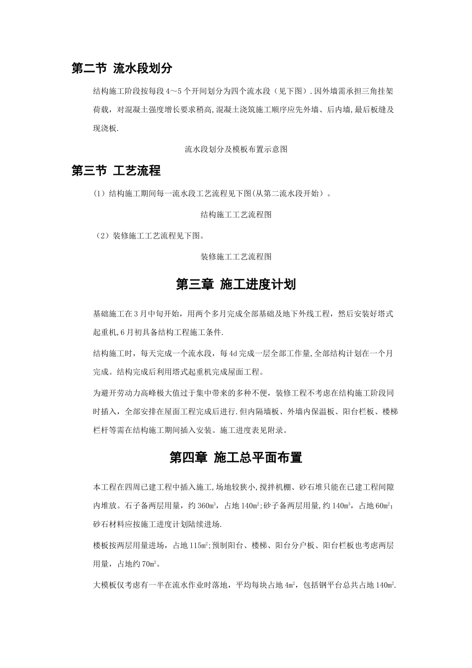 工程概况范本_第2页