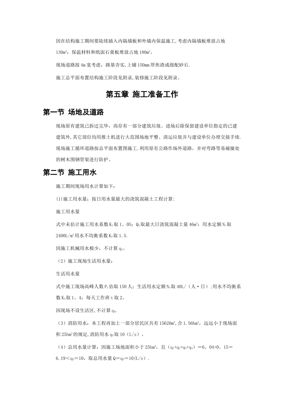 工程概况范本_第3页