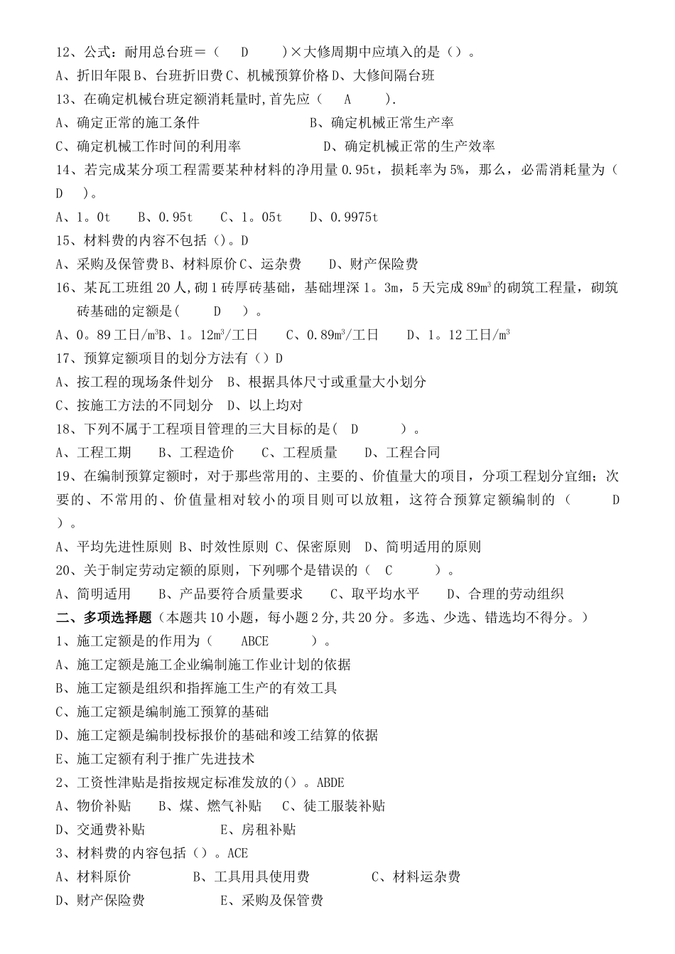 工程概预算第1阶段测试题_第2页