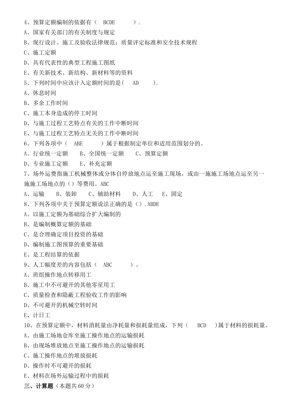 工程概预算第1阶段测试题_第3页