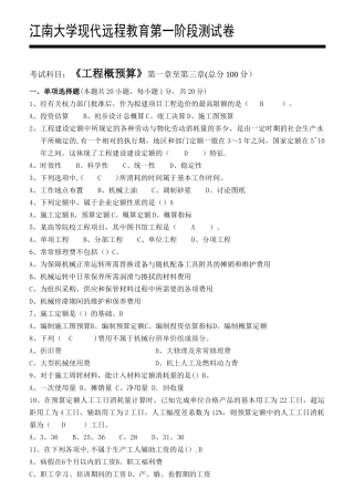 工程概预算第1阶段测试题