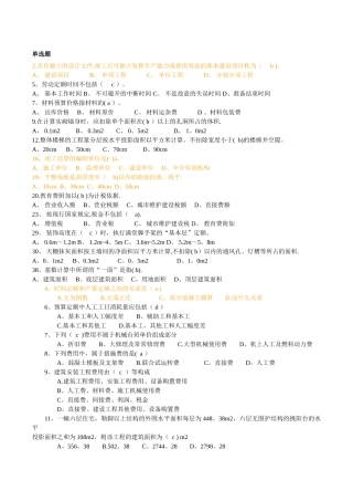 工程概预算习题集1含答案