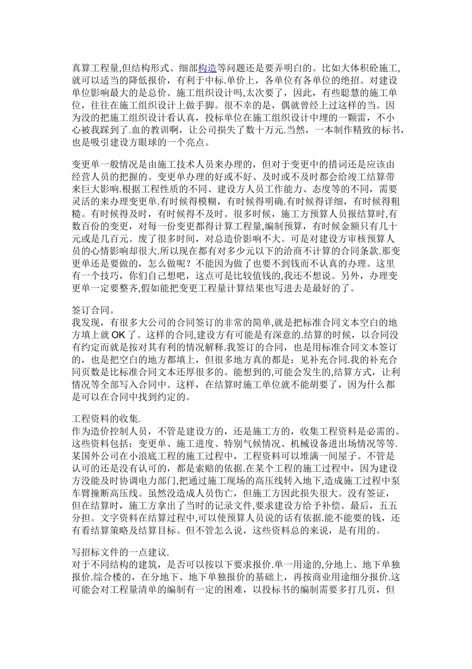 工程概预算经验总结_第2页