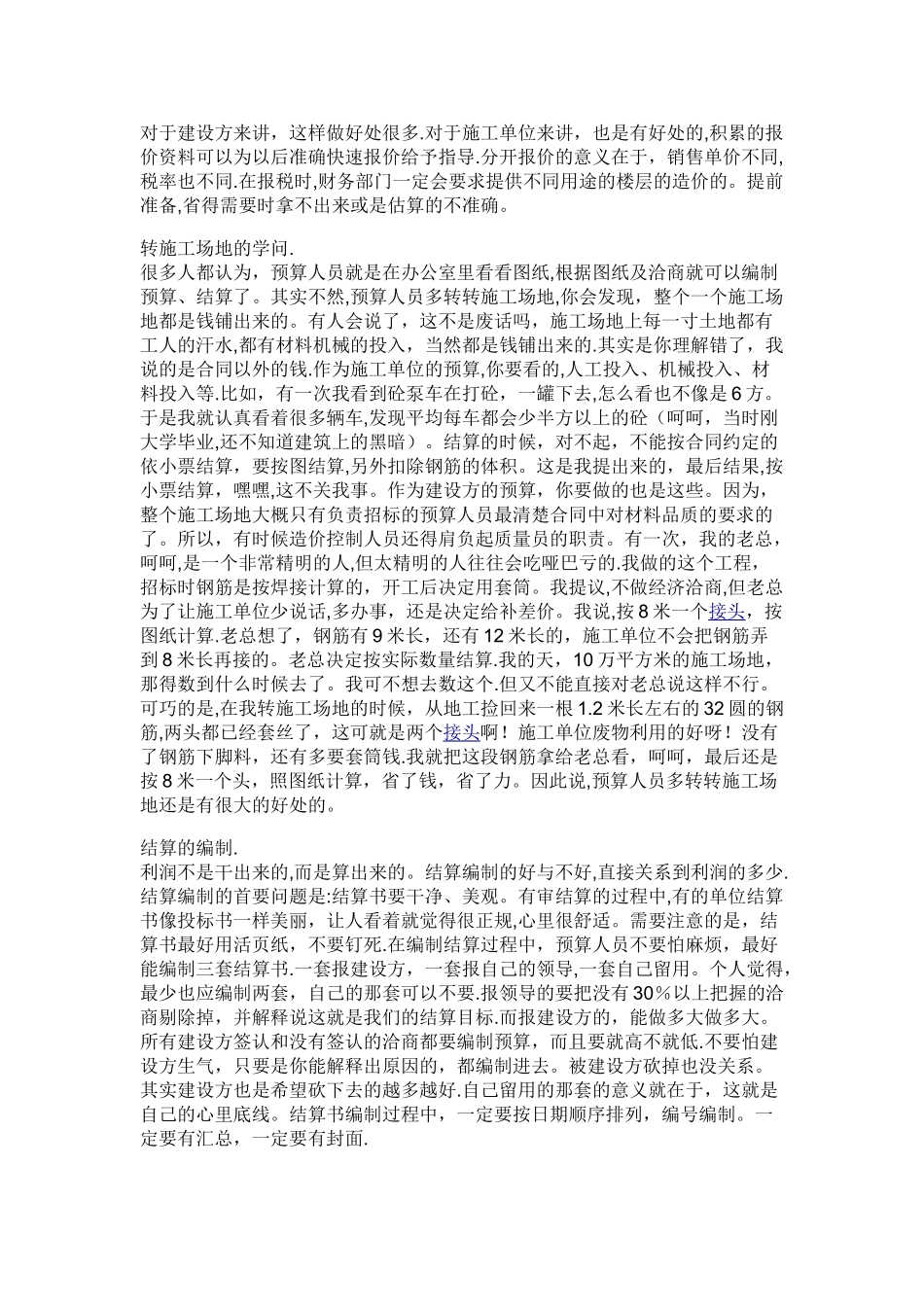 工程概预算经验总结_第3页