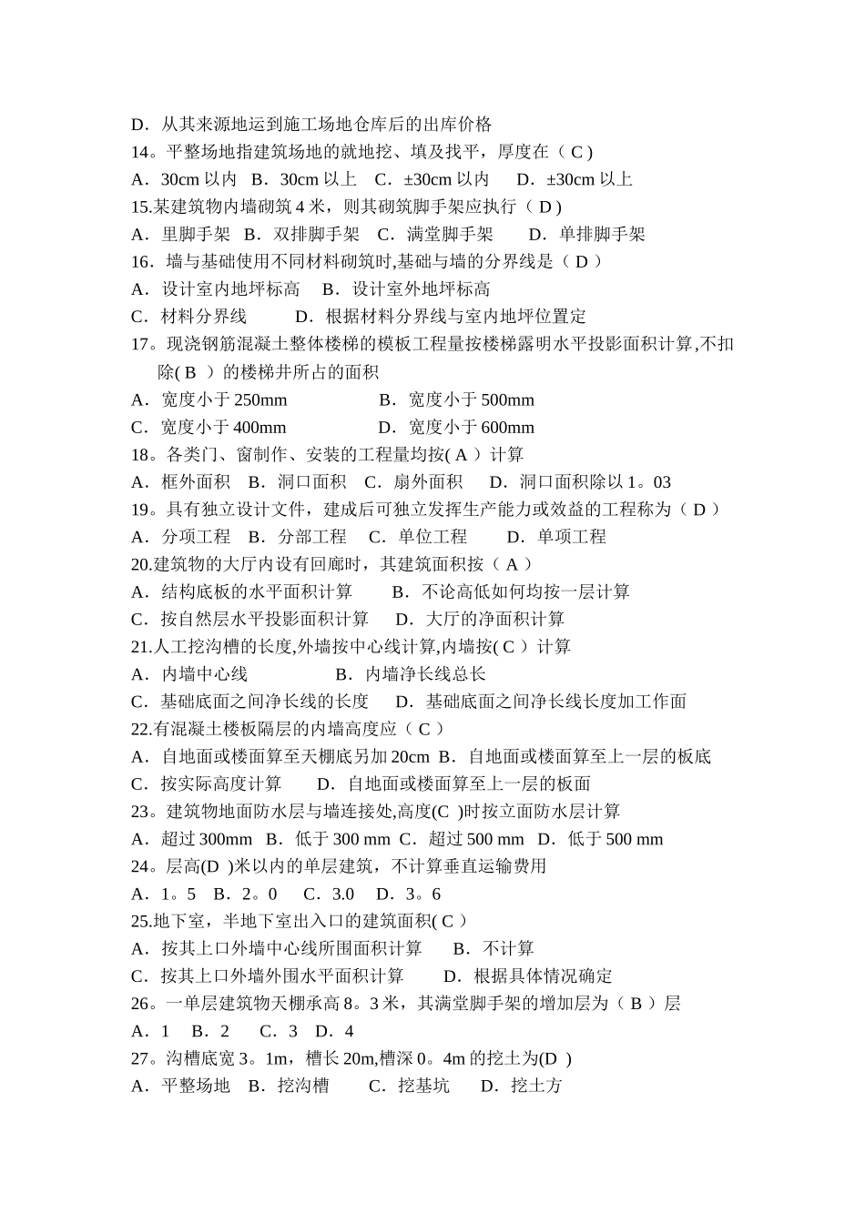 工程概预算试题及答案_第2页