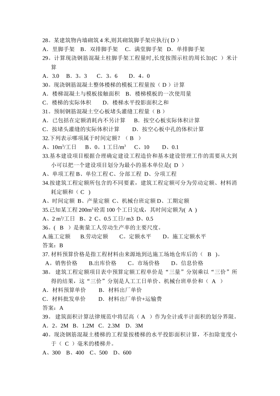 工程概预算试题及答案_第3页